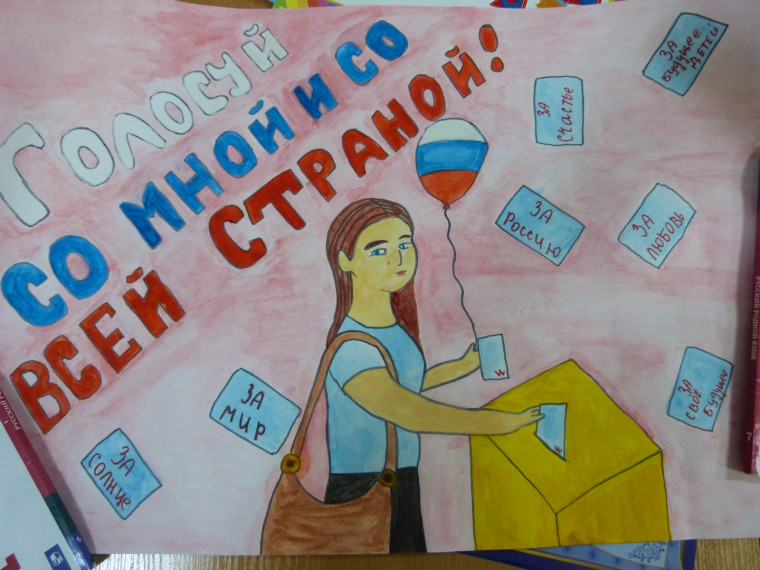 Муниципальный этап краевого конкурса рисунков и плакатов  «Выборы глазами детей».
