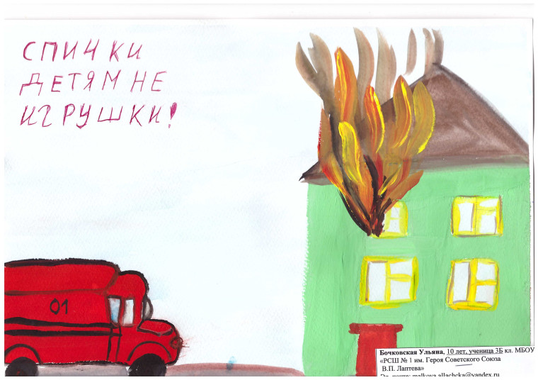 Районный творческий конкурс «Азбука пожарной безопасности».